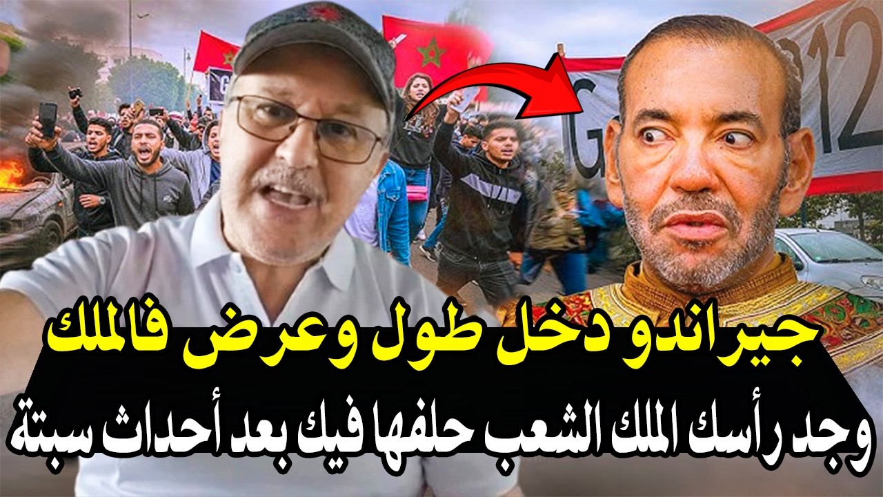 أجي تسمع جراندو: دخل طول وعرض فالملك (راك عيقتي الملك على الشعب ودبا شرب من كأ?