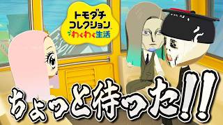 恋のライバル乱入事件『トモダチコレクションわくわく生活』#29