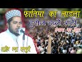 फातिमा का लाडला | Wo Husain Ibne Ali || Tahir Raza Rampuri || New Naat Buetifull Kalam Update 