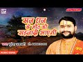 Saj Dhaj Kar Jis Din Maut Ki Sahjadi Aayegi Suresh Awasthi Bhajan