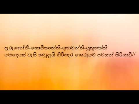 Gumu Naadey Drama Sakunthala  by Devar Suriyasena & Neliya Jayaratne