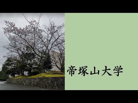 法学科 大学（東生駒キャンパス）への行き方