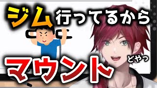 ジム行ってるマウントを取るローレン【切り抜き/にじさんじ/ローレン・イロアス/リングフィットアドベンチャー】