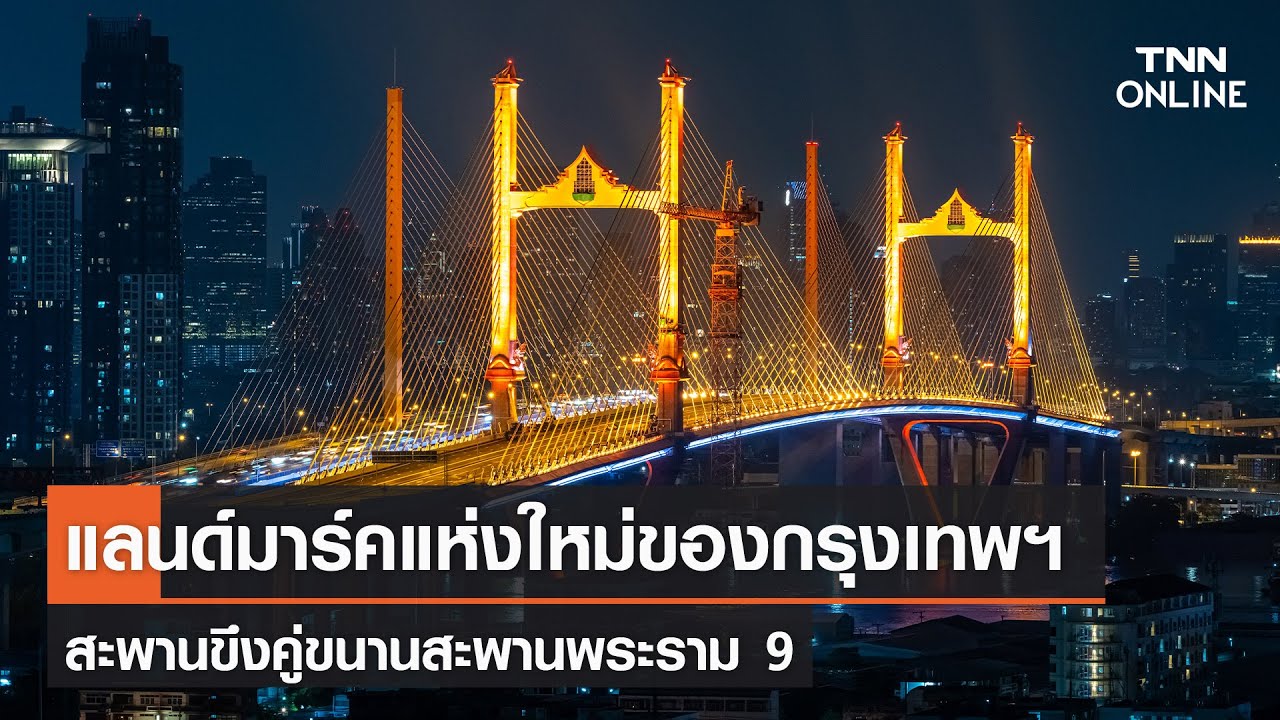 สะพานพระราม9