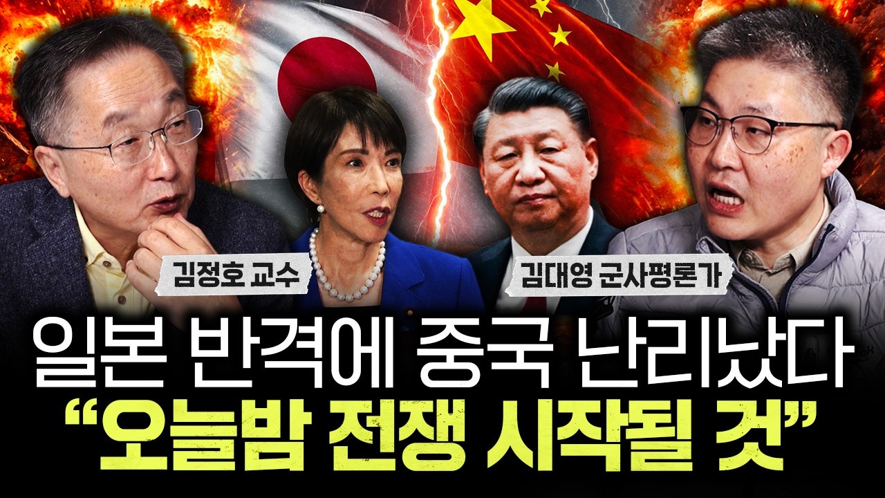 일본 반격에 중국 난리났다. “오늘밤 전쟁 시작될 것”｜김대영 군사평론가 4부