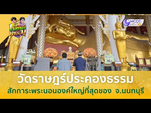Wat Phra Non