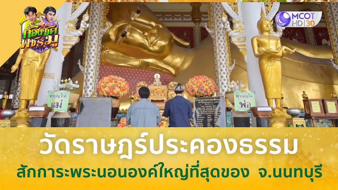 Wat Phra Non