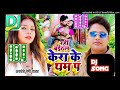 Audio Baithal Rahi Kera Ke Tham Pa Avdhesh Premi New Songs Dj
