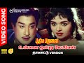 Unnai Ondru Ketpen HD Video Song Thalattu Version 5 1 Audio Sivaji Ganesan Saroja Devi