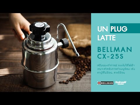 Bellman Steamer Cx-25s