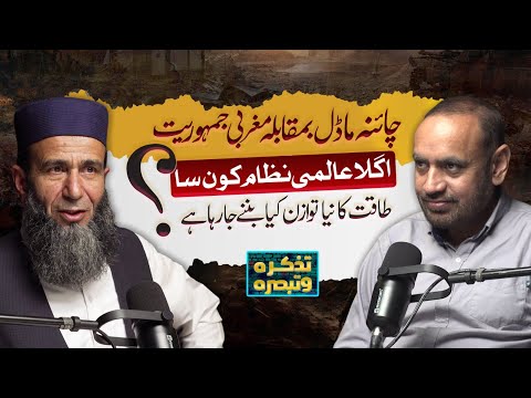 China Model vs Western Democracy — Which System Will Rule the World? | The New Global Power Balance