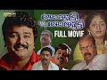 Georgootty C O Georgootty Malayalam Full Movie Haridas Kesavan Jayaram Thilakan Sunitha