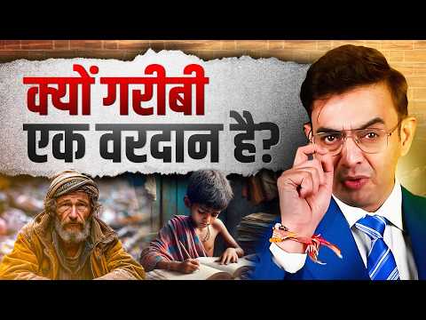 क्यों गरीबी एक वरदान है अभिशाप नहीं? Power of Being Poor | Motivational Video by Sonu Sharma