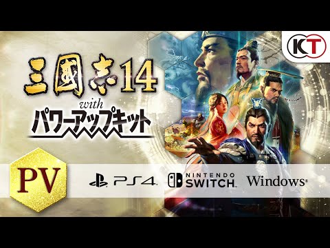 コーエーテクモゲームス三國志14 with パワーアップキット Switch