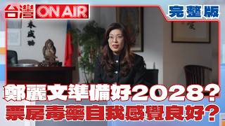 台灣ON AIR 20260623