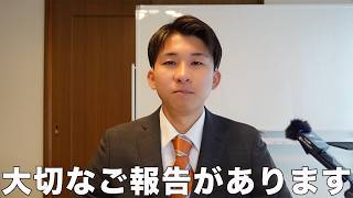 【参政党】視聴者の皆様に感謝の想いとご報告があります。