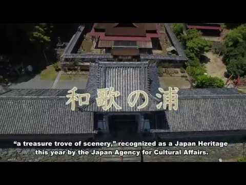 【英語版】Wakayama City Japan Heritage Promotion Video 「The Treasury of Superb Views, Waka no Ura」