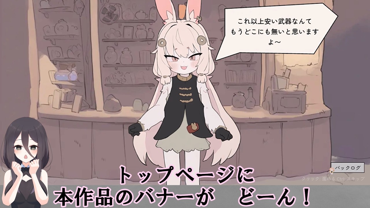 【バナーが作られる基準】うさみみ道具屋さんとおさわり出稼ぎ冒険者生活