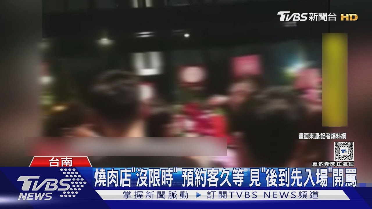 燒肉店「沒限時」預約客久等 見「後到先入場」開罵