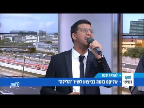 אליקם בוטה הלילה בערוץ 2 | Elikam Buta The Night - HaLayla On Channel 2