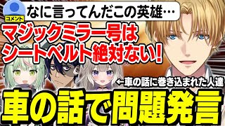 【MADTOWN】車には疎いがなぜかマジッ◯ミ◯ー号に詳しいエビオ【にじさんじ/切り抜き/エクス・アルビオ/日ノ隈らん/Rainbrain/夜絆ニウ/GTA】