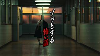 【まとめ59分】ゾッとする怖い話11選【洒落怖｜都市伝説｜怪談朗読】