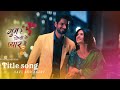 Gum Hai Kisi Ke Pyaar Mein Title Song Savi Rajat Female Version Star Plus