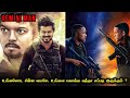 GOAT ஆன ஹீரோவைக் கொல்ல வரும் Clone Gemini Man Movie Explanat