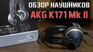 Video thumbnail for Обзор наушников AKG K171 Mk II by V-Stories