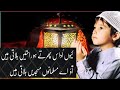 Kyun Udass Phirtai Ho Rahatain Bulateen Hain Masjidein Bulati Hain New Naat 2018