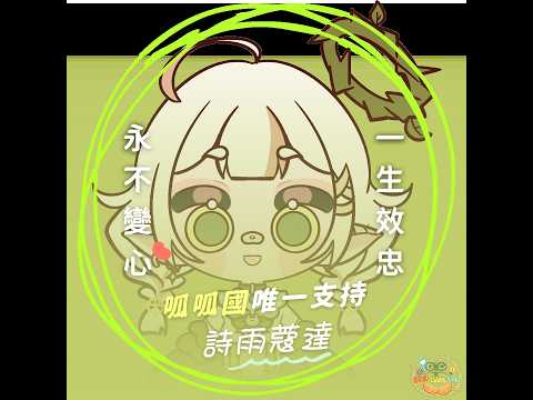 【CODA中文歌回總集篇-2026年4月份】| 詩雨蔻達ShiuCoda .Cover【詩雨蔻達】