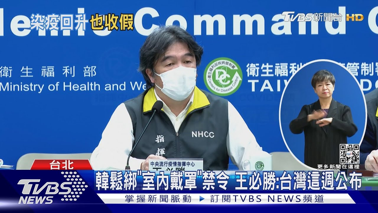 台灣也要鬆綁室內「口罩禁令」? 王必勝曝公布時間