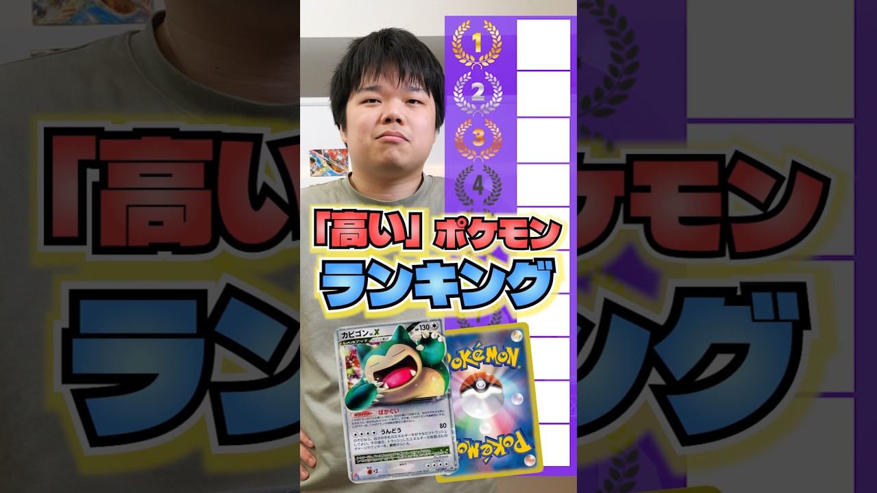 高額ポケモンランキング！！！