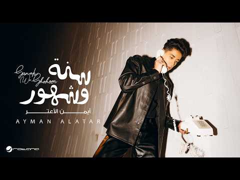 سنة وشهور