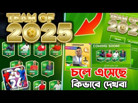 Finally Team of 2025 Has Arrived in DLS 26 | DLS Team Of 2025 Players