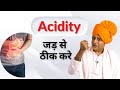 Acidity जड़ से ठीक करे Sanyasi Ayurveda
