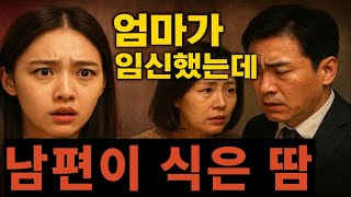 Download lagu 엄마가 임신했는데...남편이 식은 땀 mp3