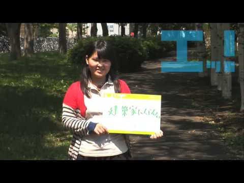 北海道工業大学紹介ムービー「どんな未来を」