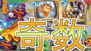 未だに強かった！？『奇数ミネア』攻略班トシのゲーム実況【ドラクエライバルズ/DQR】