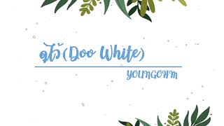 YOUNGOHM - ดูไว้ (Doo White) (8D AUDIO)