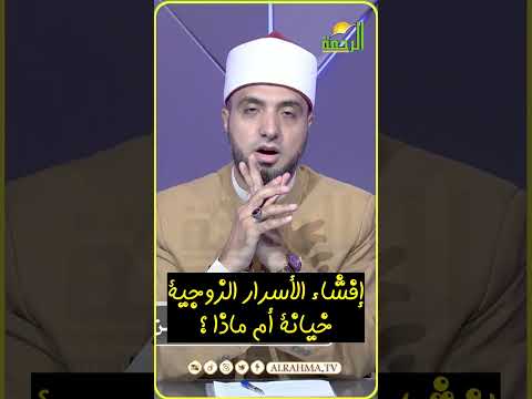 الخيانة فى أبسط صورها ؟ الشيخ أحمد علوان