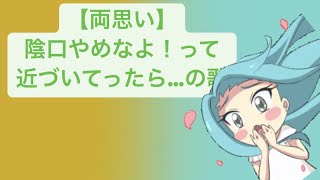 【両思い】陰口やめなよ！って近づいてったら…の歌 feat.初音ミク #Shorts #kawaii