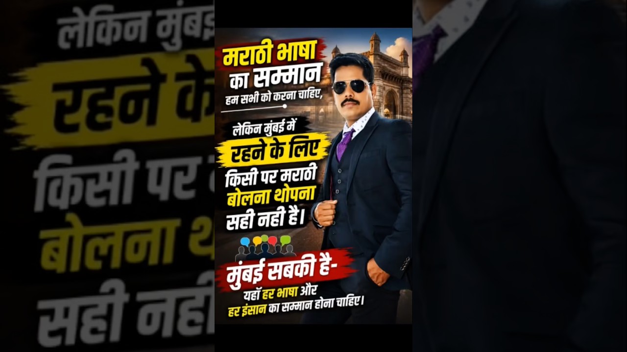 मुंबई में मराठी नहीं बोली तो लाइसेंस सस्पेंड? टैक्सी ड्राइवरों पर ये कैसी सख्ती!🇮🇳🙏#mumbai #india