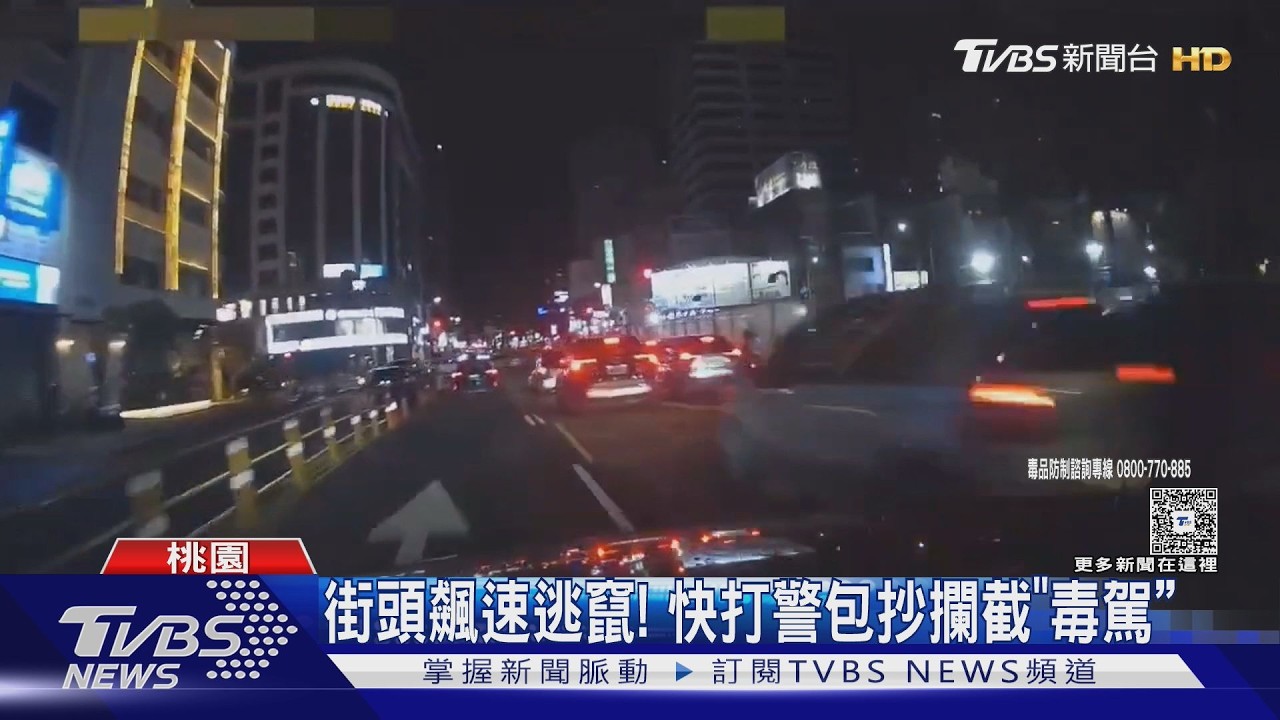 警匪追逐戰!毒駕男「掛假牌」逆向闖燈 藏喪屍菸彈疑準備交易