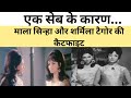 क्यों सब के सामने Mala Sinha ने Sharmila Tagore को मारा 