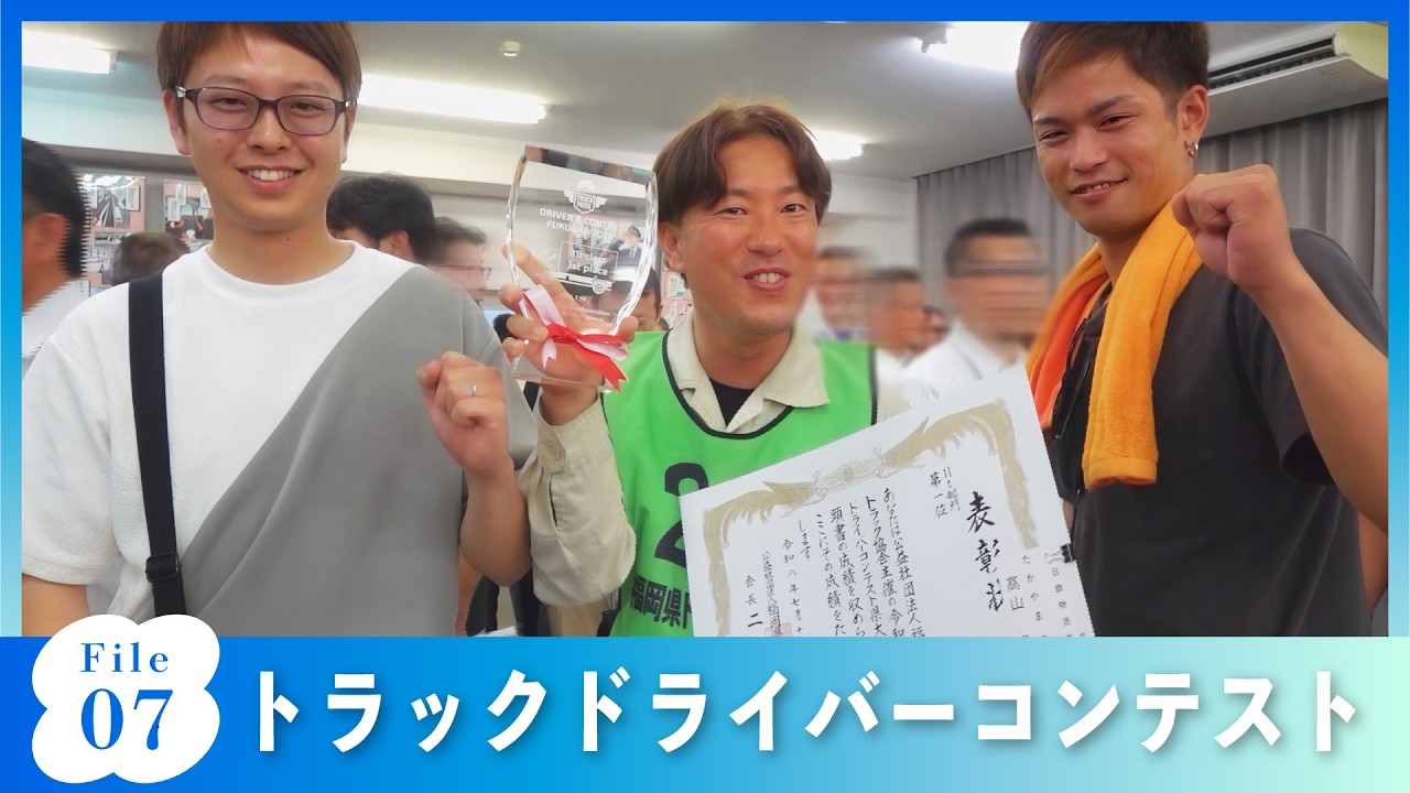 #07　トラックドライバーコンテスト
