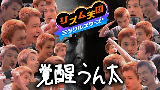 ミスったら増えるリズム天国ミラクルスターズ ウラ#2