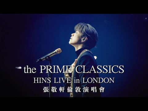 【中德雙語字幕】The Prime Classics 張敬軒倫敦演唱會  | 4K Blu-Ray | Royal Albert Hall
