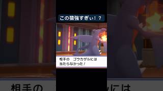 強すぎなゴウカザル#ポケモン#shorts  #ゆっくり実況 #ポケットモンスター #pokemon #ポケモン実況 #ダイパリメイク