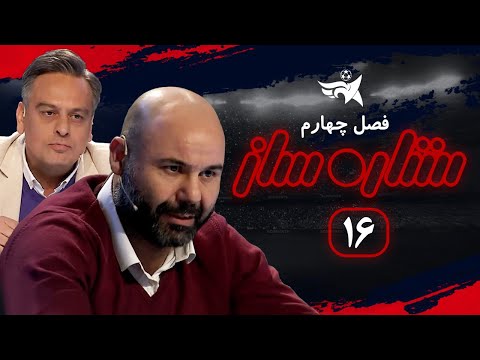 مسابقه استعدایابی ستاره ساز قسمت 16 | Setareh Saz E16